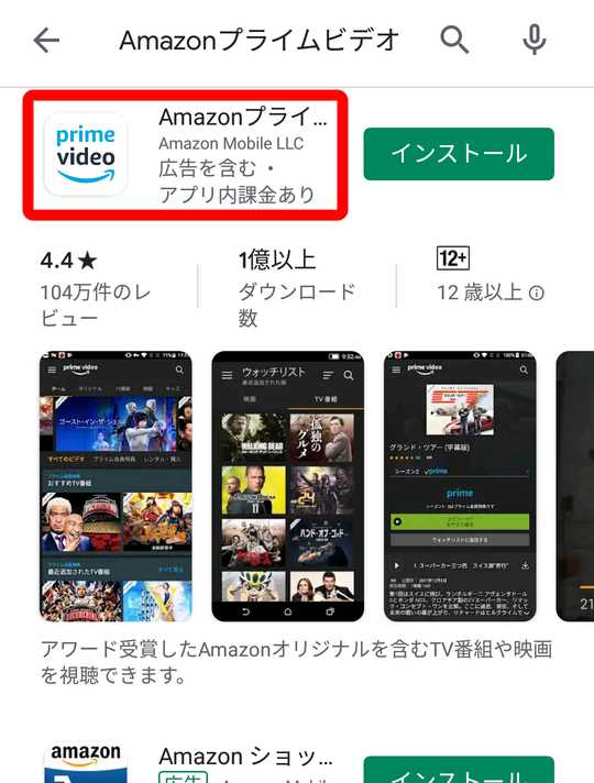 Amazonプライム・ビデオアプリ