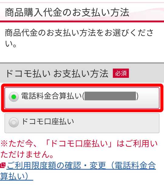 電話料金合算払い