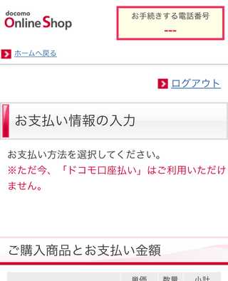 画像付き ドコモのキャリア決済でitunesカードを購入する方法 画像付き ドコモのキャリア決済でitunesカードを購入する方法
