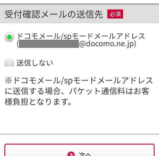 受付確認メールの送信先