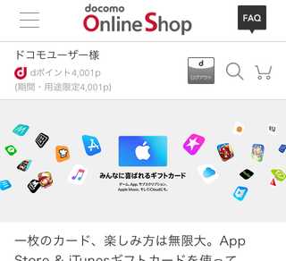 画像付き ドコモのキャリア決済でitunesカードを購入する方法