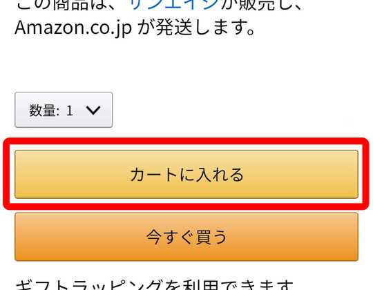 カートに入れるボタン