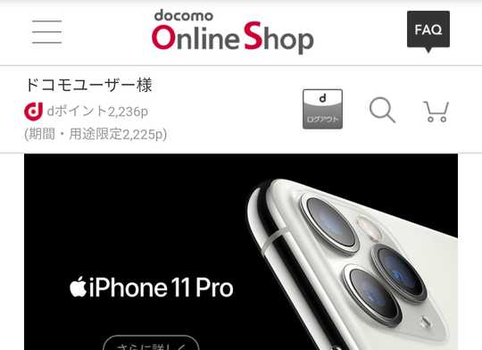 ドコモオンラインショップ