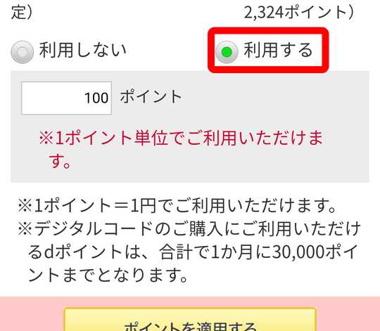 利用するにチェック