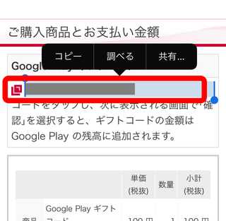 英数字の羅列をコピー