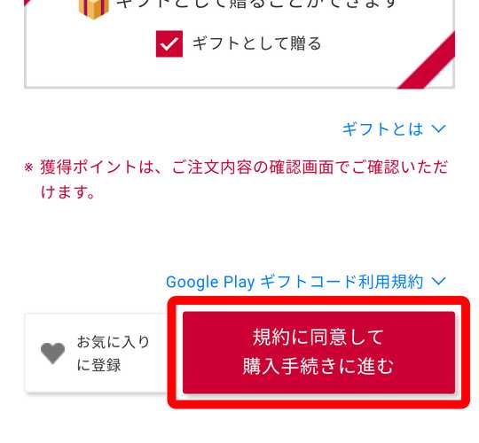 規約に同意して 購入手続きに進むボタン