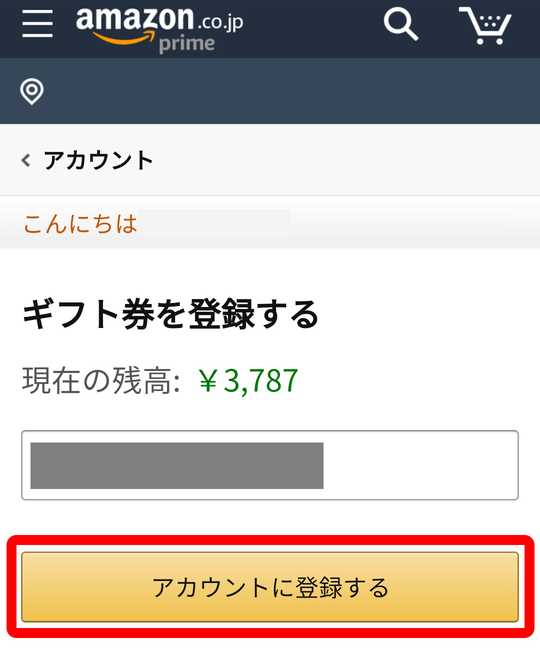 アカウントに登録する