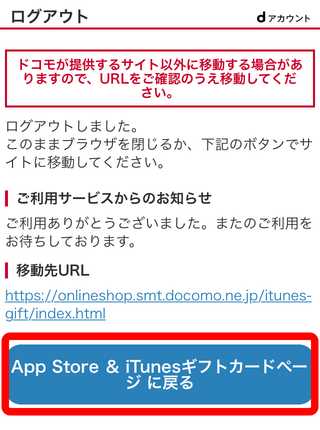 App Store & iTunesギフトカードページに戻るボタン