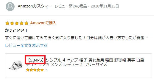 Amazonレビュー2