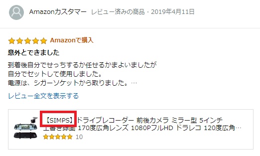 Amazonレビュー3