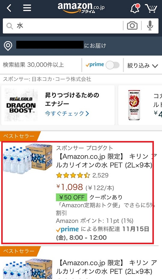 Amazonギフト券の使い方スマホでの購入方法2