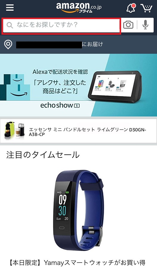 Amazonギフト券の使い方スマホでの購入方法1