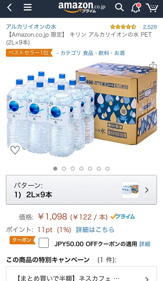 Amazonギフト券の使い方スマホでの購入方法3