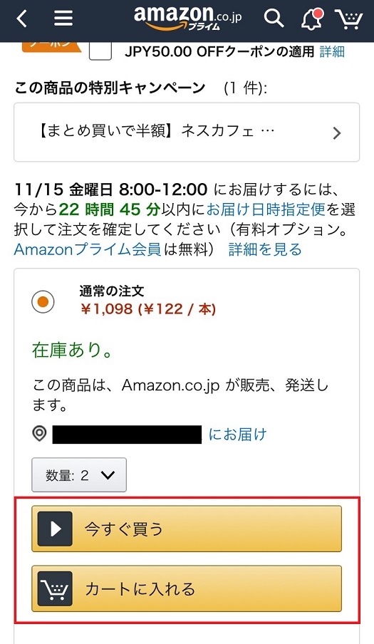 Amazonギフト券の使い方スマホでの購入方法4