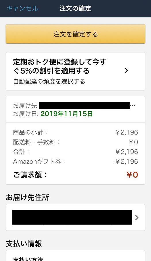 Amazonギフト券の使い方スマホでの購入方法1