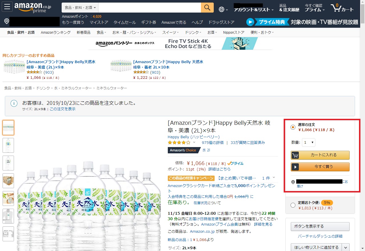 Amazonギフト券の使い方は超簡単 画像付きで解説