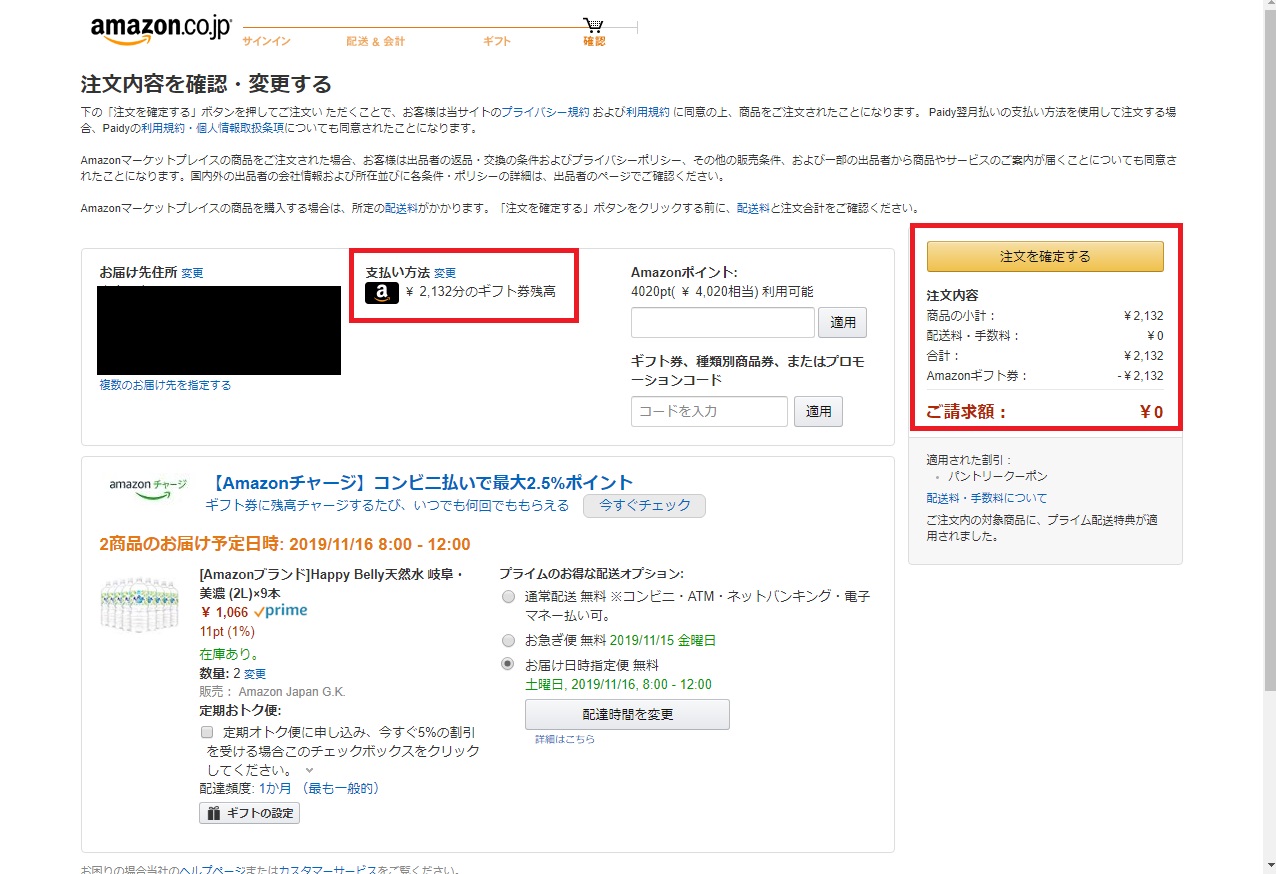 Amazonギフト券の使い方は超簡単 画像付きで解説