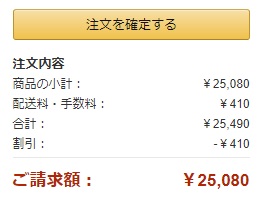 Amazon税込み価格