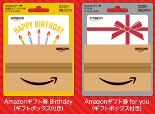 誕生日プレゼントにはamazonギフト券が最適 恋人にはng