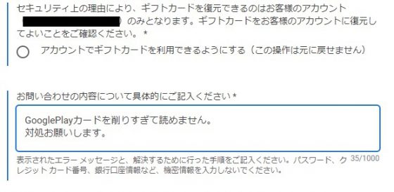 お問い合わせ内容の記入