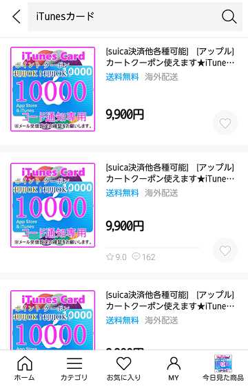 Qoo10のiTunesカード検索