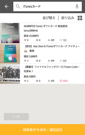 モバオクでiTunesカードの検索