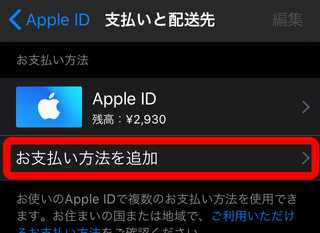 お支払い方法を追加