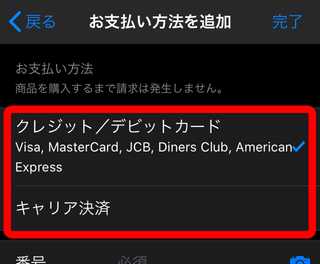 お支払い方法を追加2