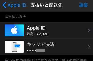 支払いと配送先