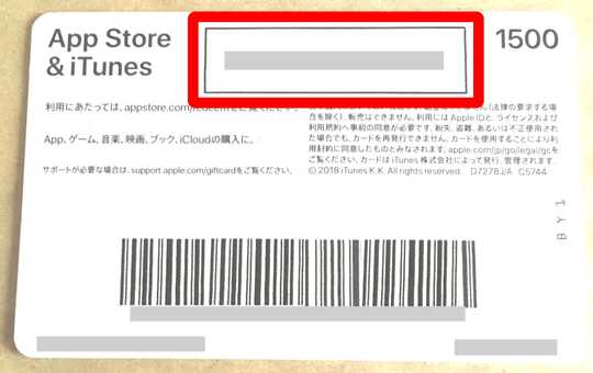 iTunesカード