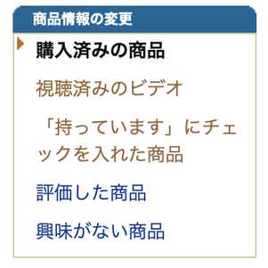 視聴済みビデオ