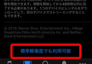 標準解像度でも利用可能