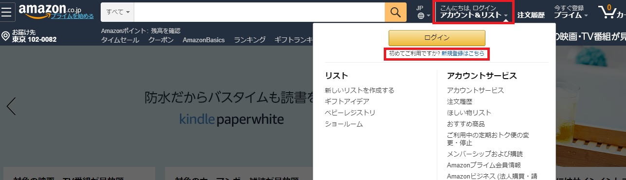 Amazonトップページ