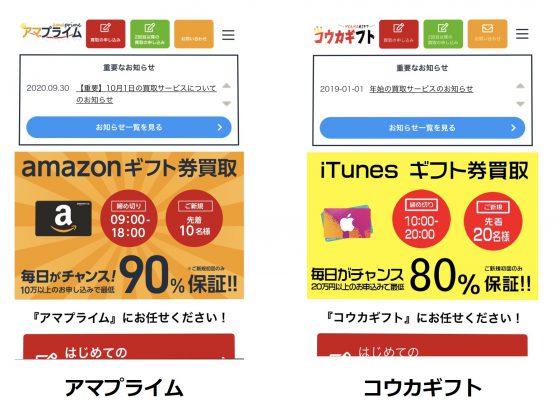 アマプライムと詐欺業者コウカギフトの比較画像