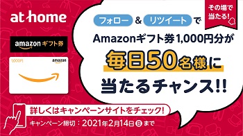 21年 Amazonギフト券が貰えちゃうお得なキャンペーンまとめ 21年 Amazonギフト券が貰えちゃうお得なキャンペーンまとめ