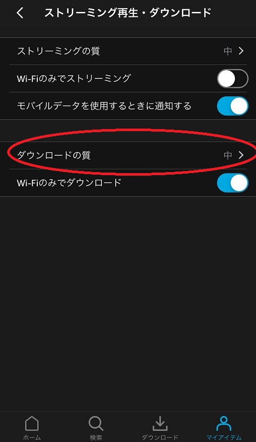 Amazonプライムビデオ画質設定3