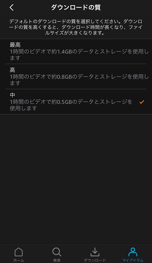 Amazonプライムビデオ画質設定4