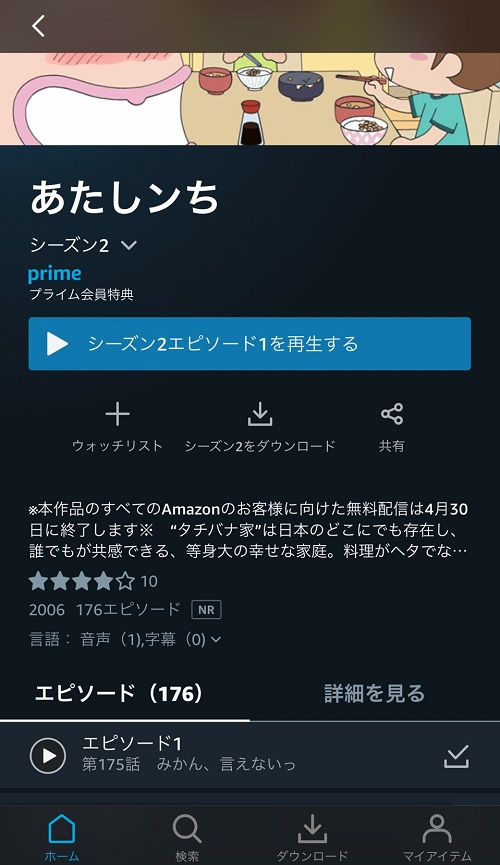 Amazonプライムビデオダウンロード手順4