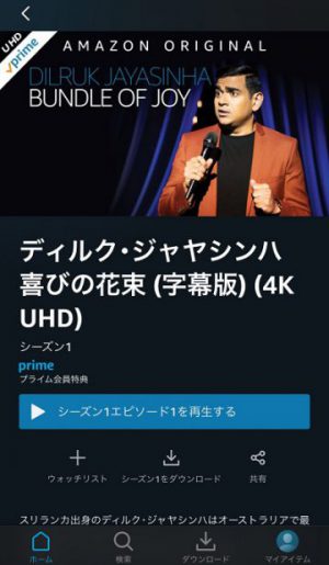 Amazonプライムビデオ