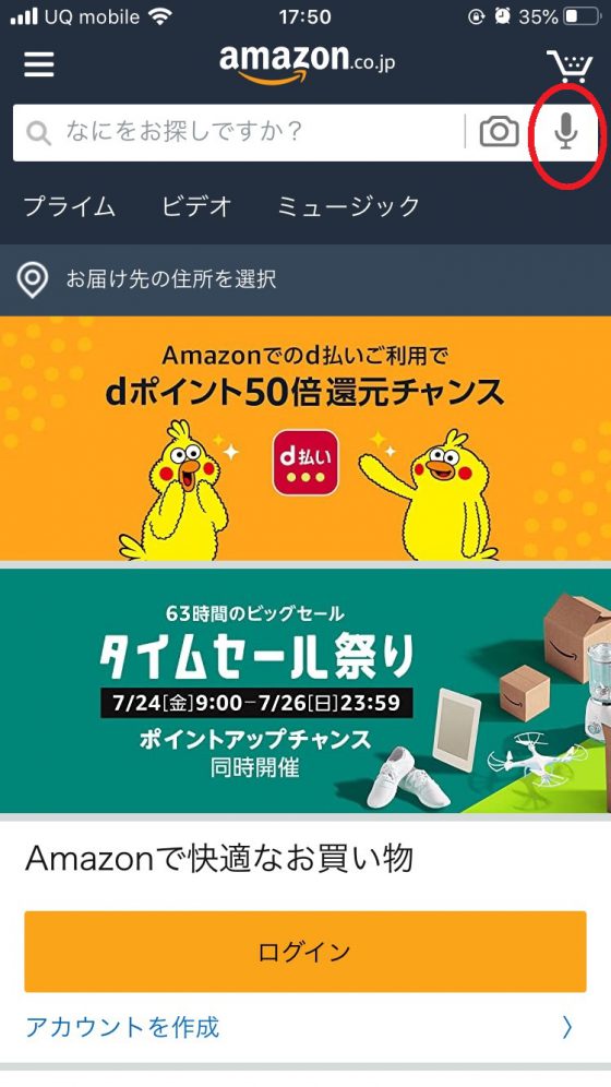 Amazon ショッピングアプリ