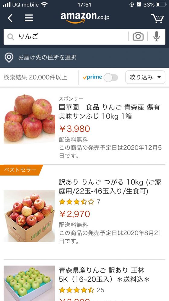 Amazon ショッピングアプリ