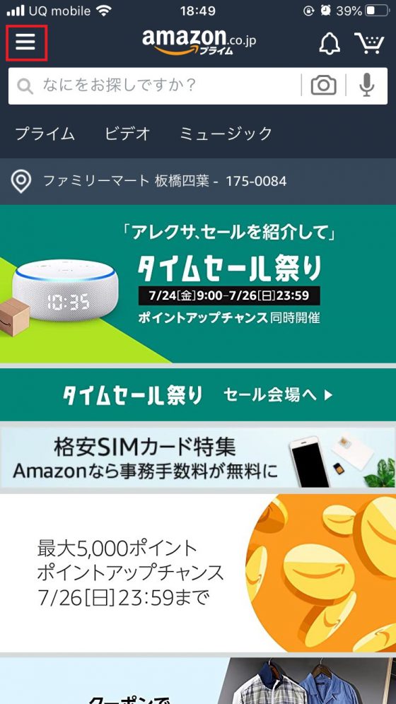 Amazonオートチャージ説明画像4