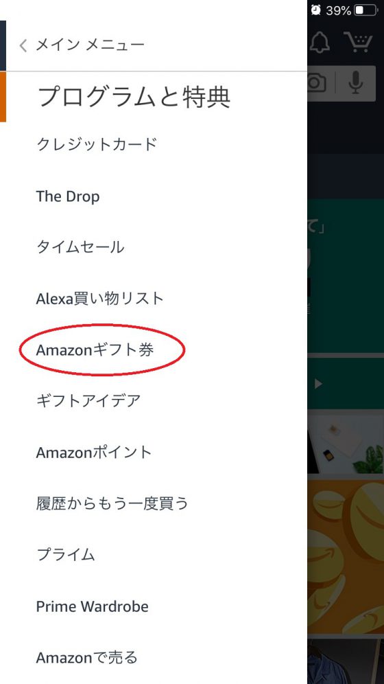 Amazonオートチャージ説明画像6