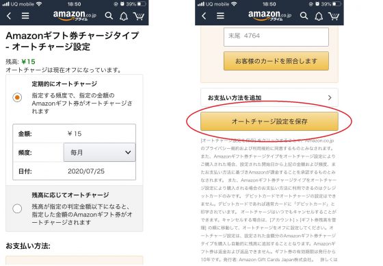 Amazonオートチャージ説明画像8