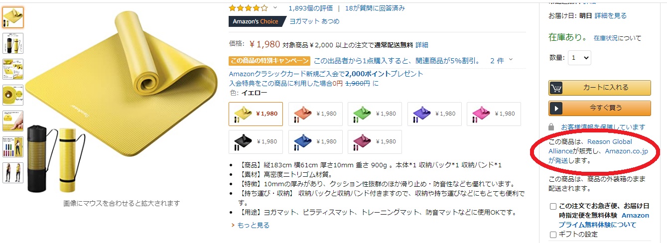 Amazon発送の商品