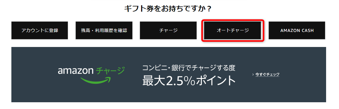 パソコンからの自動チャージ設定方法02