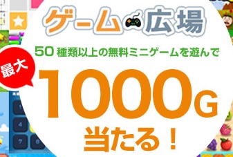 ポイント交換サイト「Gポイント」でamazonギフト券をゲットする方法