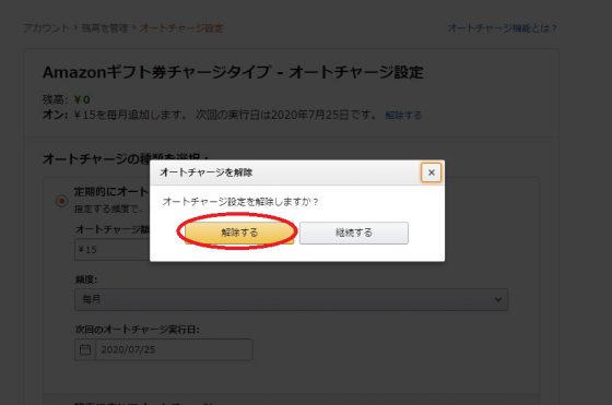 Amazonオートチャージ内容の変更2