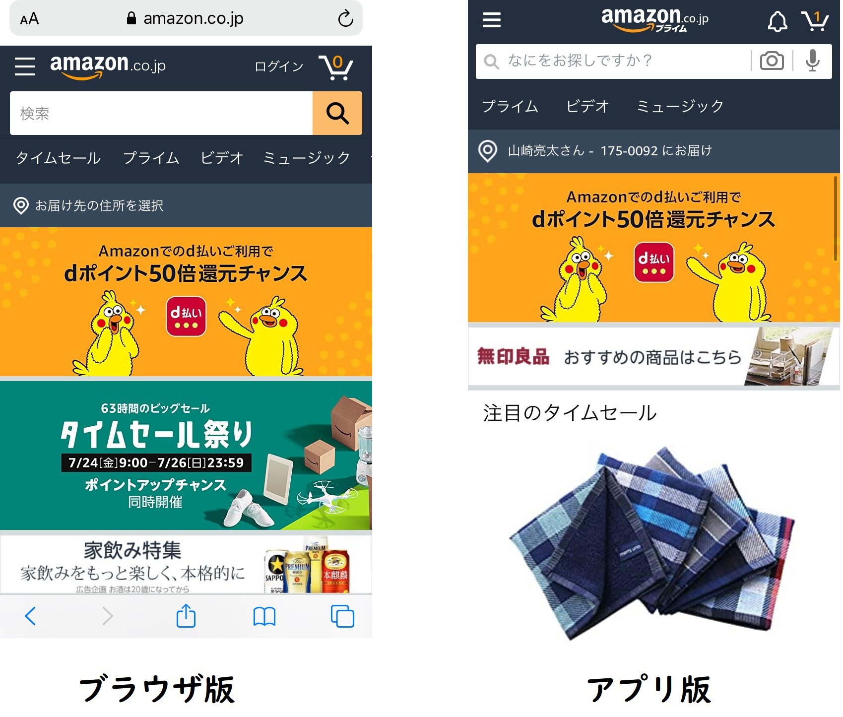 Amazon ショッピングアプリ