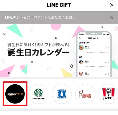 LINEギフト一覧